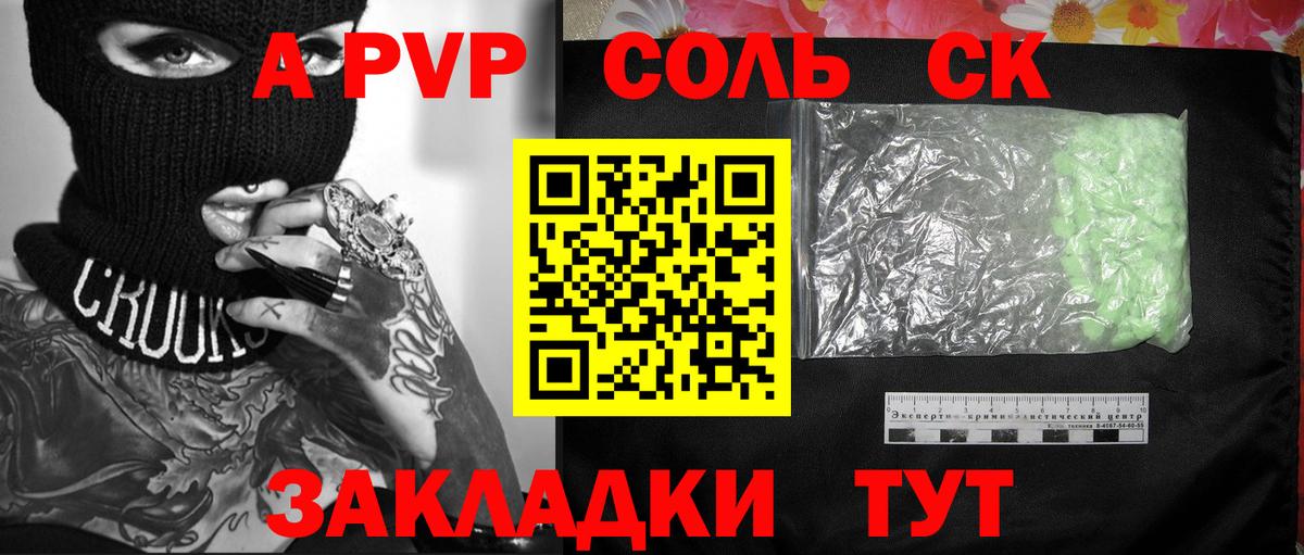 Альфа ПВП Crystall  Вход с VPN  A PVP  Коркино  как найти   Alpha-PVP СК КРИС  Alfa_PVP крисы CK 