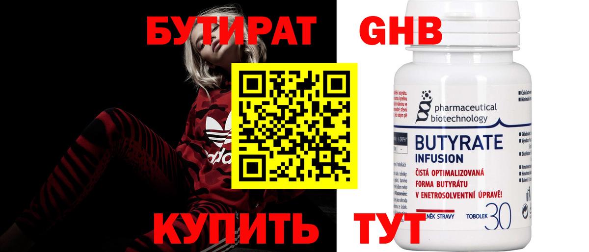БУТИРАТ 1.4BDO  Вход с VPN  Коркино 