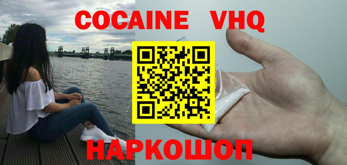 Cocaine FishScale  Вход с VPN  Cocaine  Кокаин 97%  Коркино 