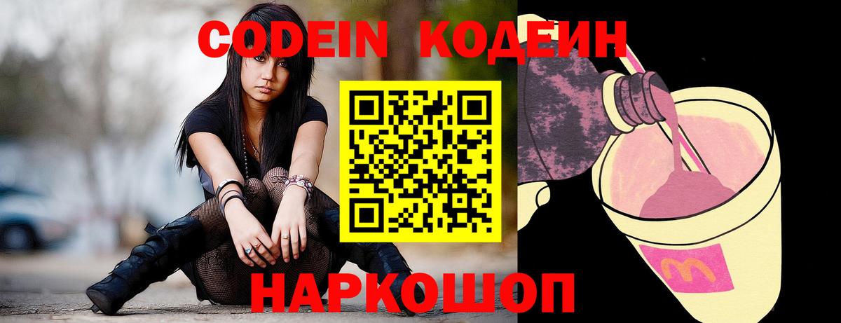 Кодеиновый сироп Lean Purple Drank Коркино