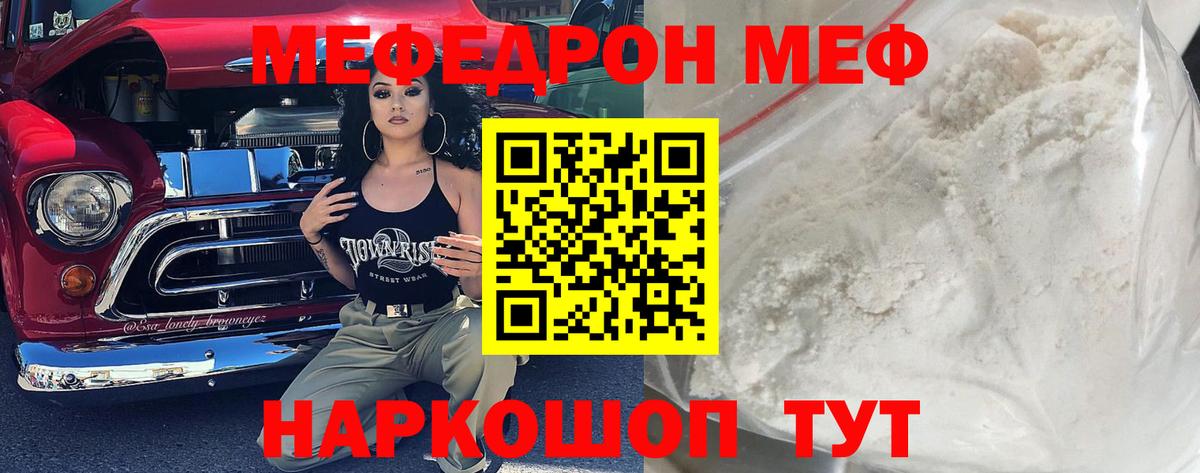 Мефедрон кристаллы Коркино